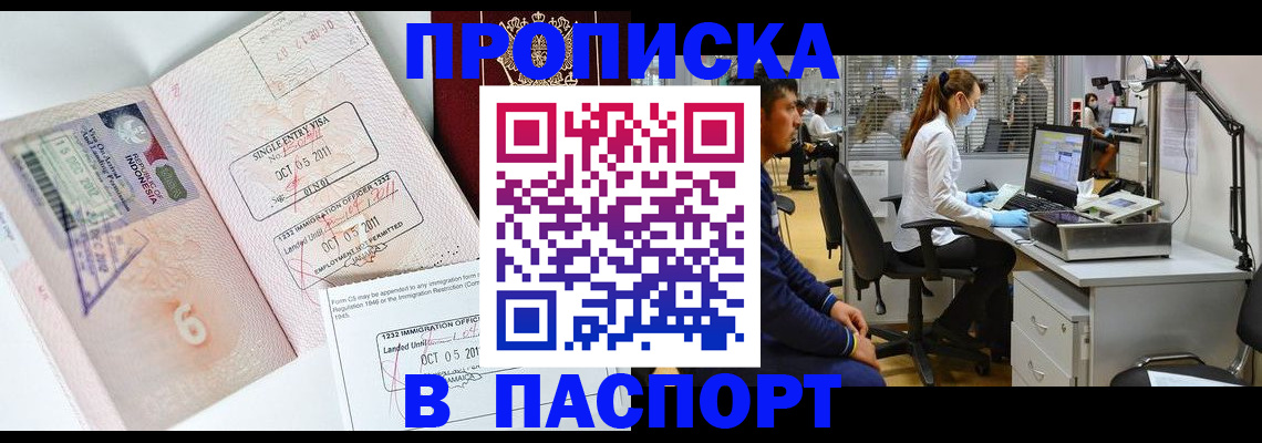 временная регистрация для школы в Удачном
